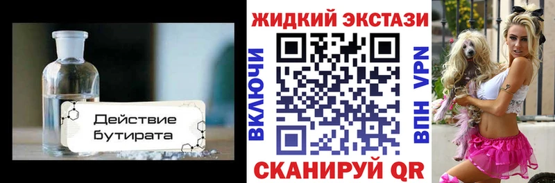 Купить закладки  Димитровград  Бутират жидкий экстази 