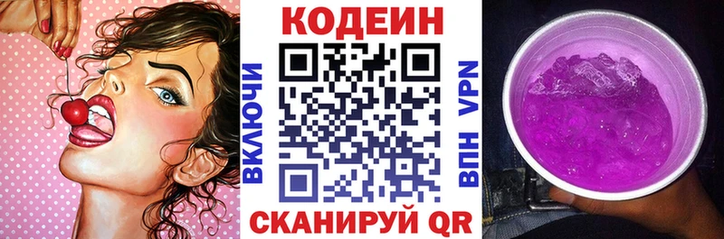 Кодеин напиток Lean (лин)  Купить где  Димитровград 